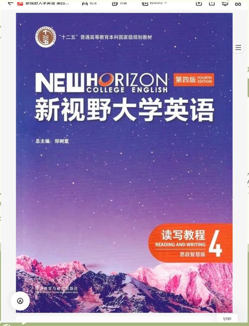 新视野大学英语读写教程游戏截图