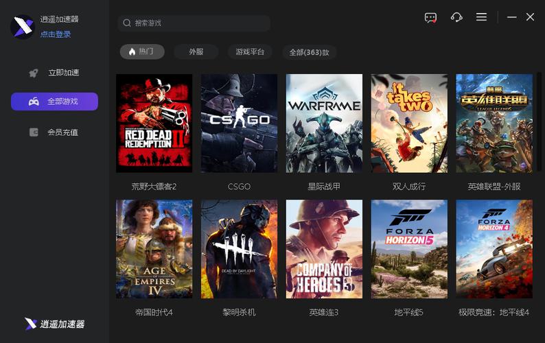 逍遥加速器10游戏截图