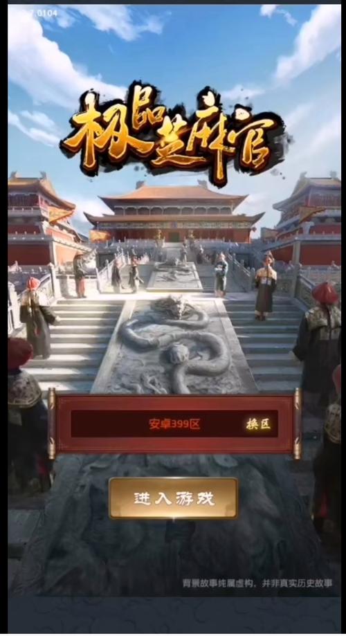 极品芝麻官哪个是正版加速永久游戏截图