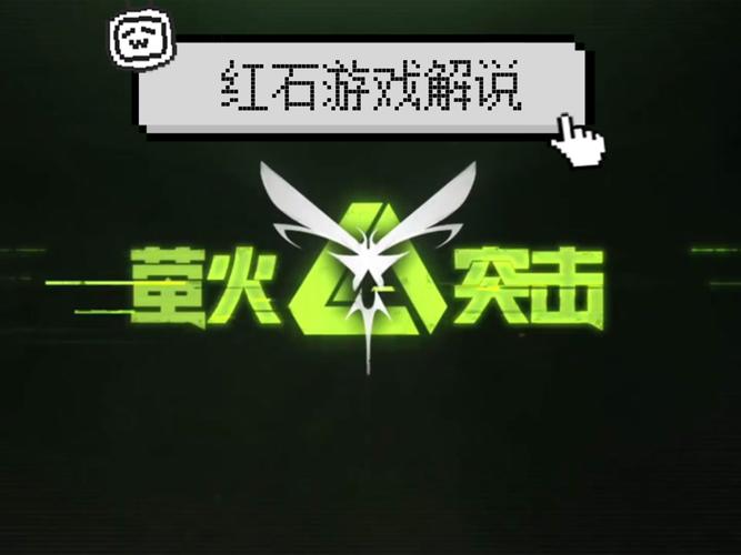 萤火突击挂直装游戏截图