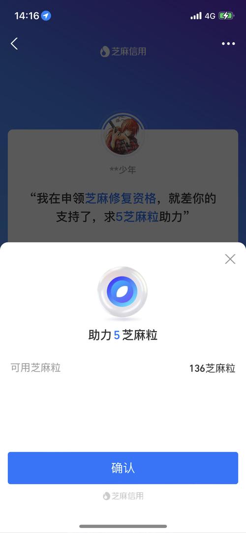 支付宝芝麻粒怎么助力内购最新版缩略图