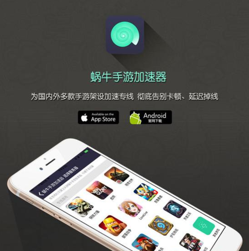 蜗牛手游加速器手机版下载修改版无广告游戏截图