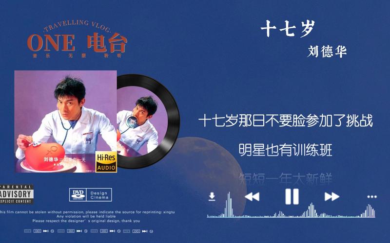 十七岁在线试听