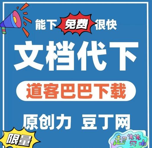 如何免费下载豆丁付费文档电子版游戏截图