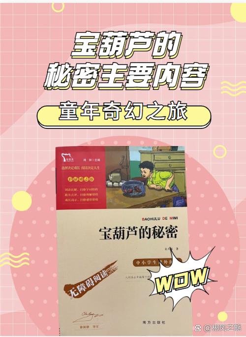宝葫芦的故事主要内容加速永久单机版游戏截图