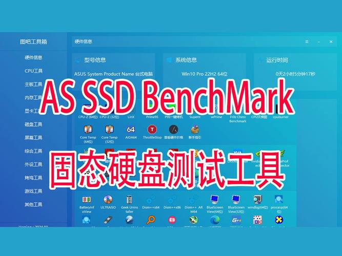 固态硬盘测试软件测试新版缩略图