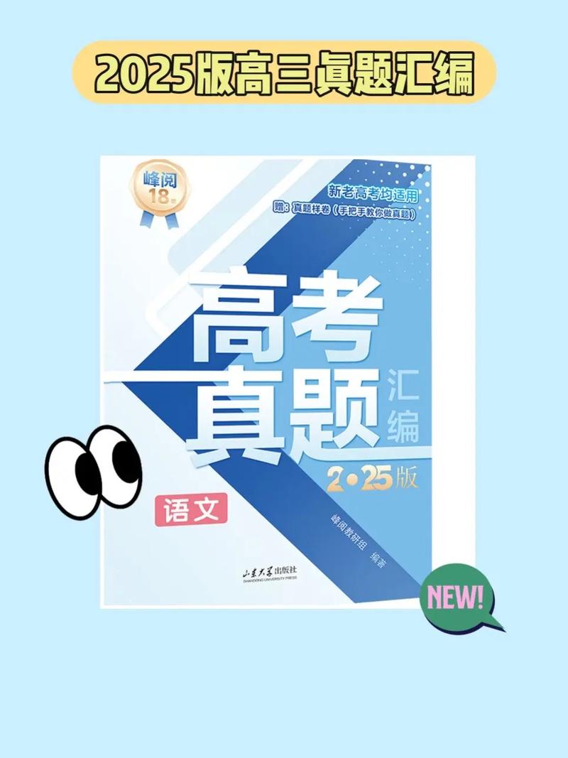 2025年高考真题电子版加速永久