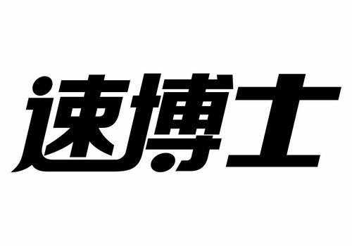 速博士加速器正式版无限流量游戏截图