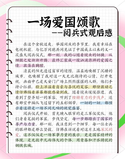 阅兵感言精简句子光环加速版
