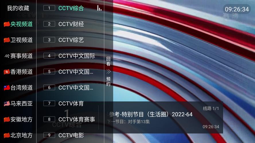 天天市场TV版安装包免广告版游戏截图