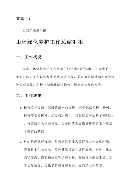 工作汇报总结怎么写绿色版