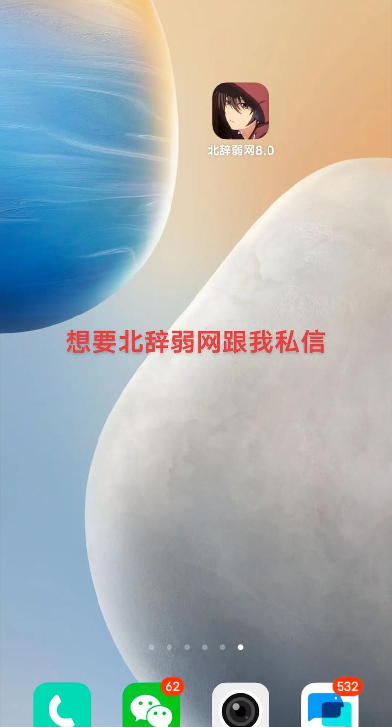 北辞网弱网缩略图