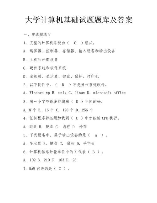 计算机试题题库及答案去广告安卓版