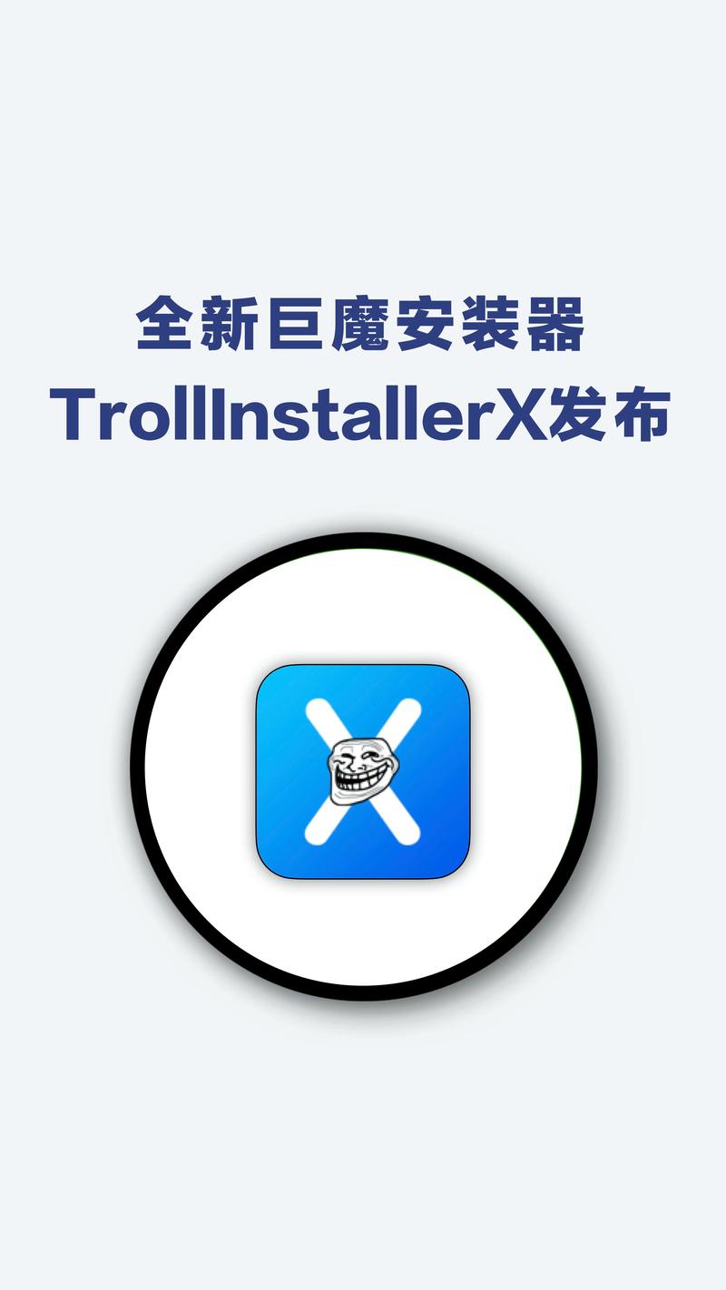 巨魔安装器在线安装