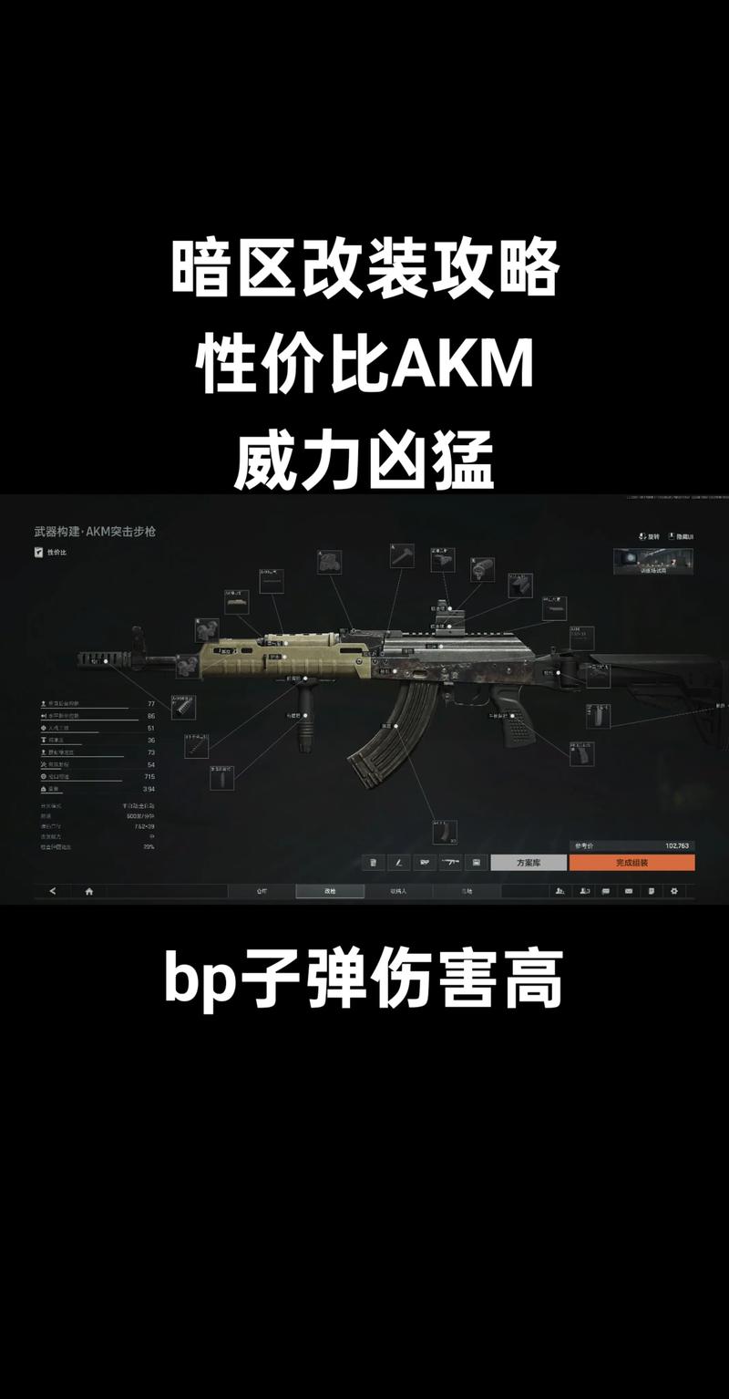暗区突围akm满改加速永久