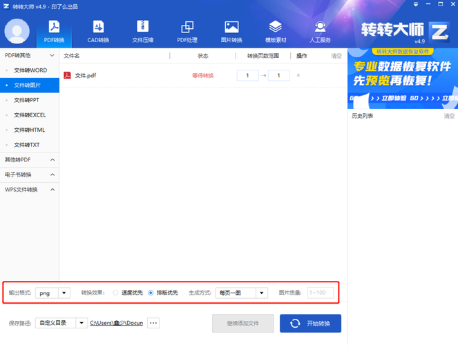 转转大师pdf转转大师最新版本更新内容是什么加速永久