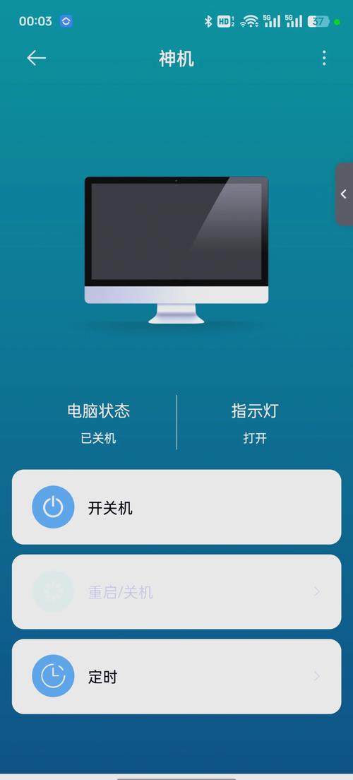 远程开机WakeOnLan下载安卓版游戏截图