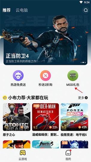 布卡云电脑破解版永久免费无限时间光环加速版缩略图