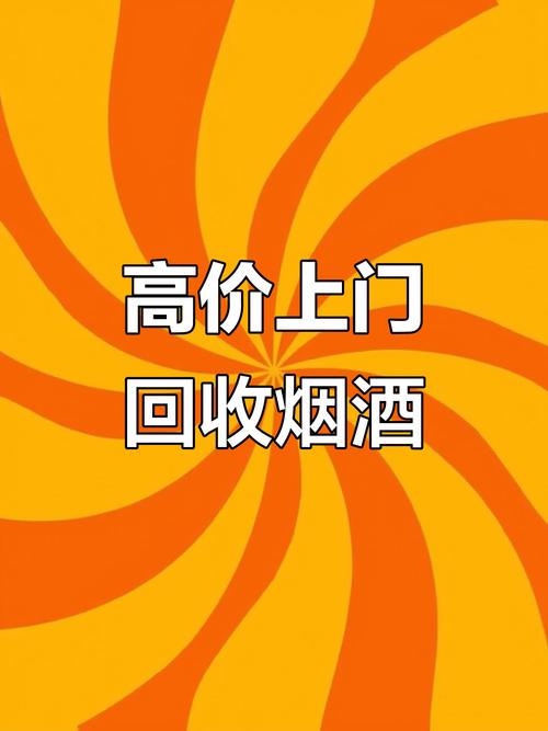 烟酒回收价格表光环加速版游戏截图