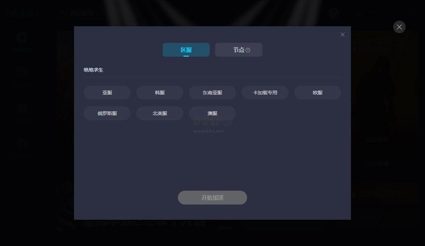 biubiu加速器v425