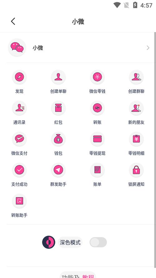 小歪微商破解版