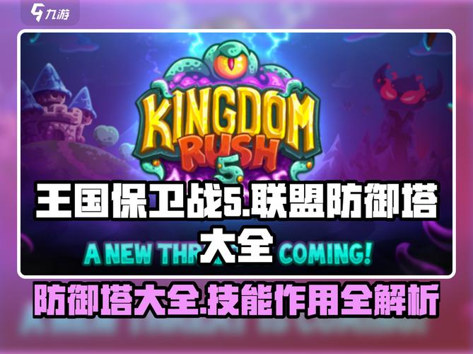 皇家保卫战2加速永久游戏截图