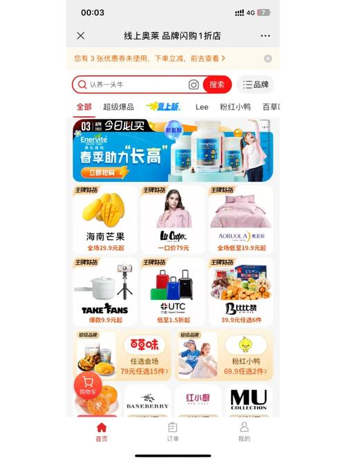 奥特莱斯线上商城app加速永久