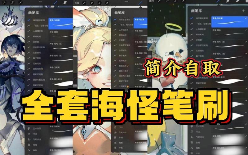 海怪老师的笔刷下载解锁版