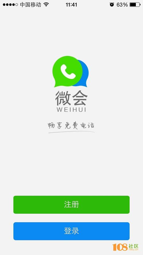微会下载打电话免费加速永久游戏截图