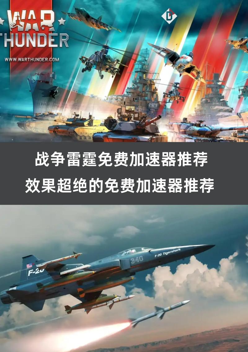 战争雷霆国际服加速器下载安装图标