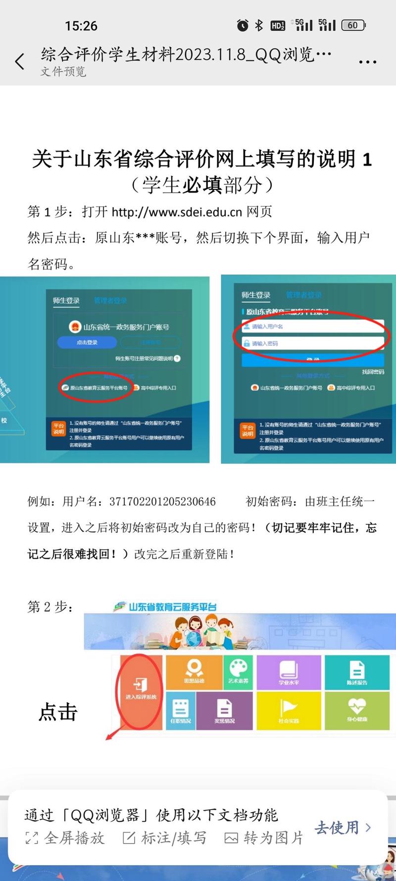 威海市综评网学生登录入口清爽版游戏截图