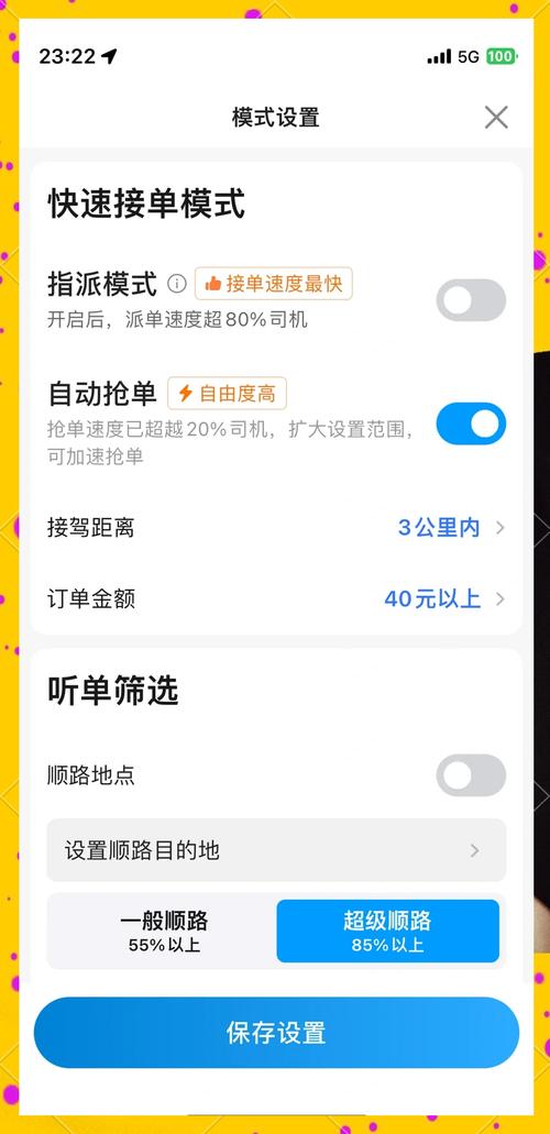趣接单抢单加速器永久免费版图标