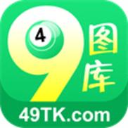 49图库49tucom最新版本更新内容正版缩略图