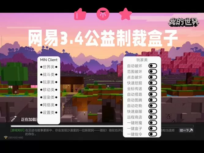 我的世界网易版制裁盒子缩略图