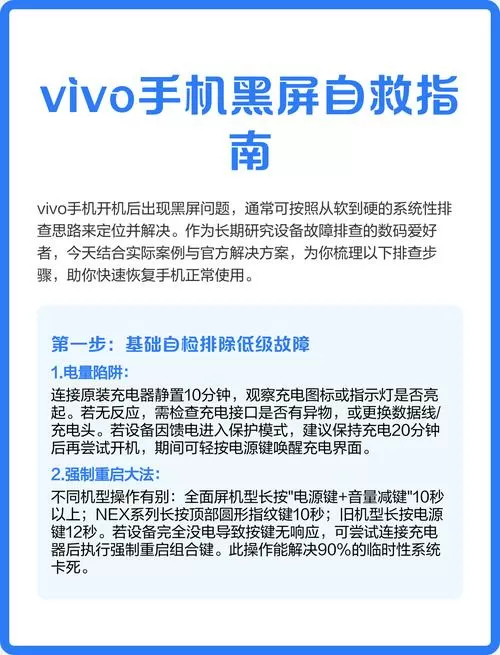 vivo开机黑屏只震动怎么办