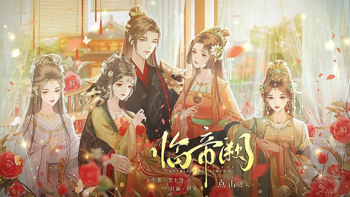 临帝阙清软破解版2025缩略图