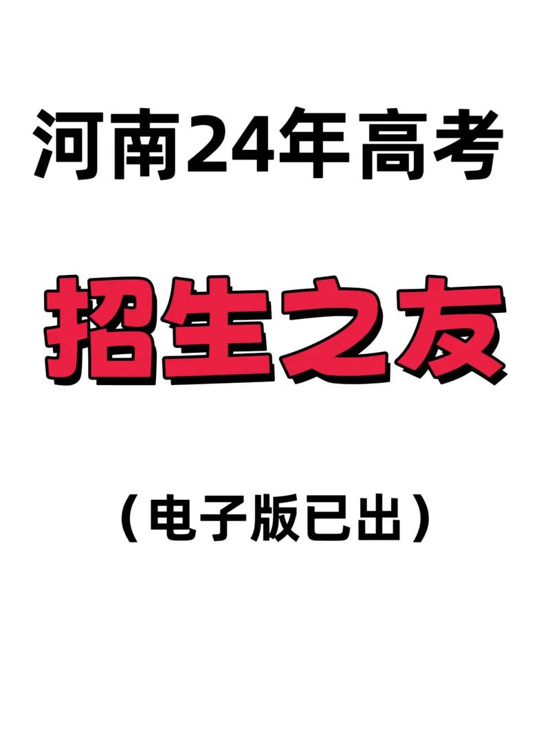 河南招生之友电子版无限阅币游戏截图