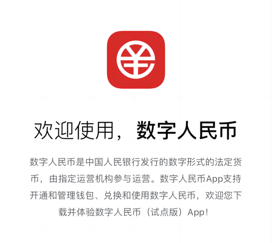数字人民币app-数字人民币app官方下载缩略图