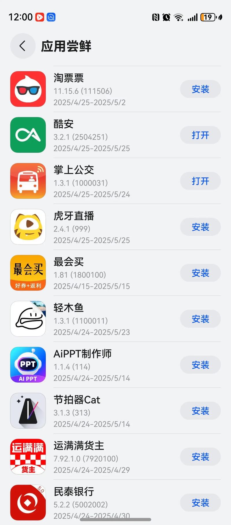 尝鲜版怎么更新正式版永久免费游戏截图