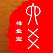 六爻排盘宝免费版下载版缩略图