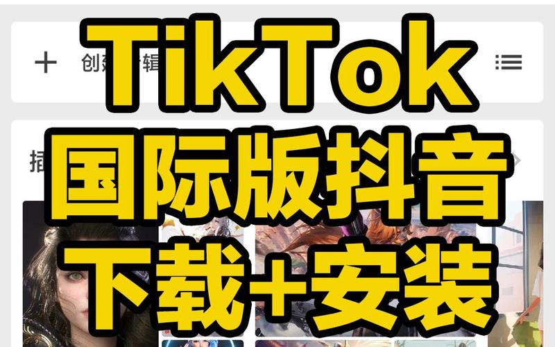 海外tiktok官方入口最新版本更新内容介绍免费高清影视无限能量版缩略图