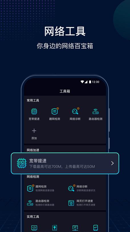 网速管家提速原理提速版游戏截图