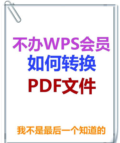 不开会员怎么把pdf转word红包正版图标