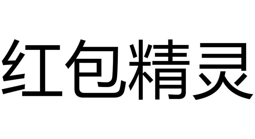 红包精灵app官方版缩略图