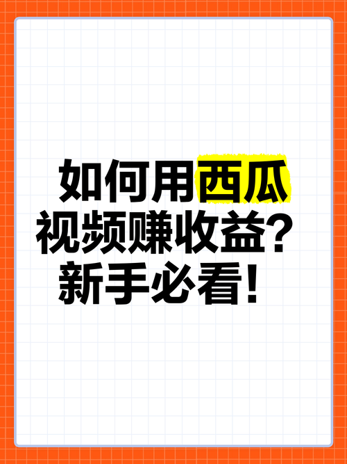 西瓜视频极速版赚钱2024最新版防闪退缩略图