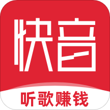 快音听歌赚红包正版无限次数版游戏截图