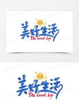 美好生活句子大全图标