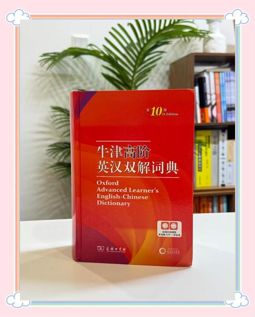牛津高阶词典电子版缩略图