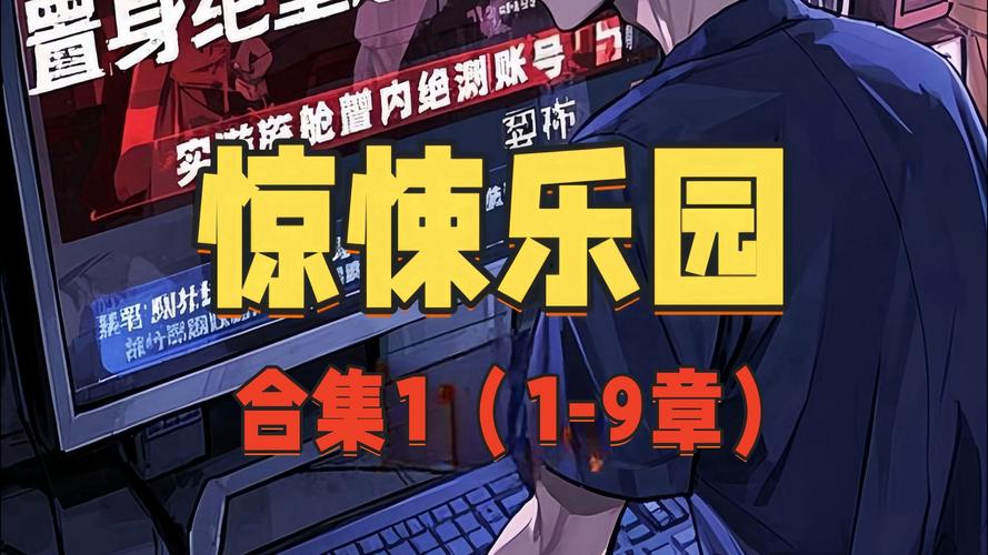 惊悚乐园无弹窗笔趣阁红包正版游戏截图