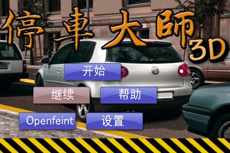 真实停车大师汉化版破解缩略图